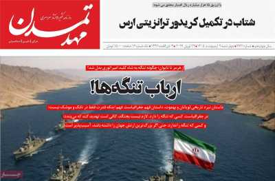روزنامه مهد تمدن