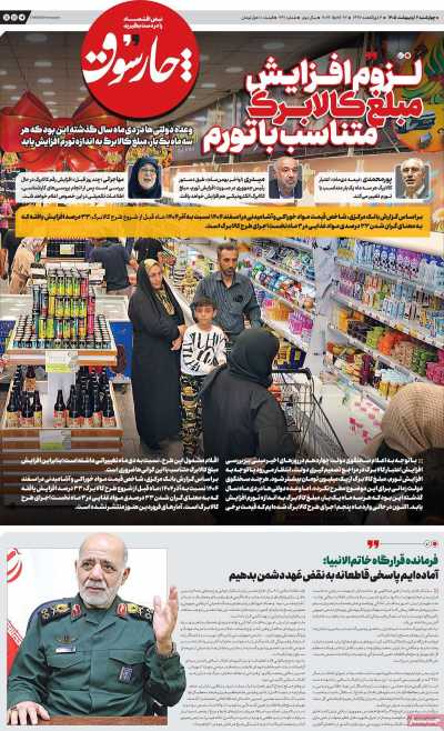 روزنامه چارسوق