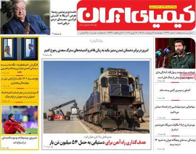 روزنامه کیمیای ایران