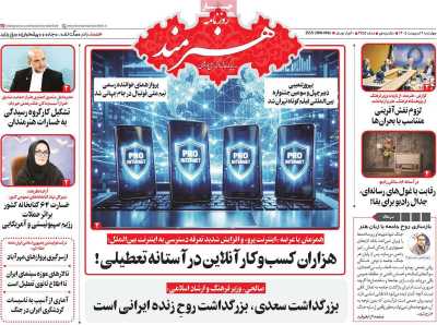 روزنامه هنرمند