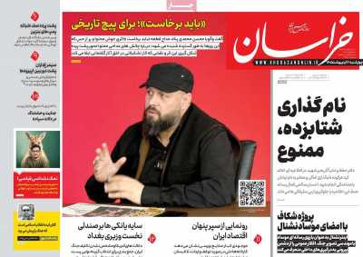 روزنامه خراسان