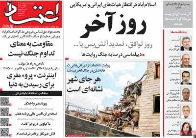 روزنامه اعتماد