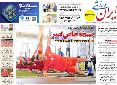 روزنامه ایران ورزشی
