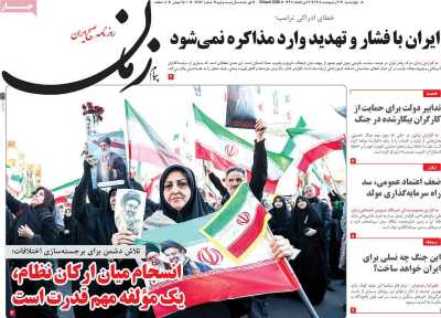روزنامه پیام زمان