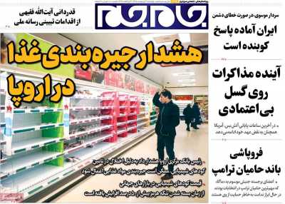 روزنامه جام جم