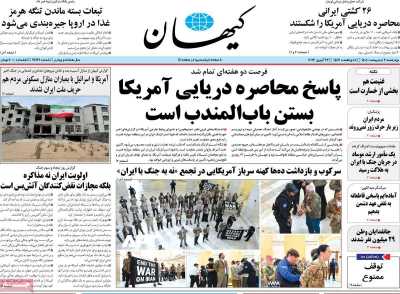 روزنامه کیهان