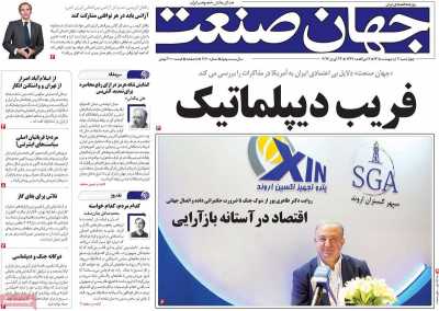 روزنامه جهان صنعت
