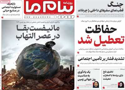 روزنامه پیام ما