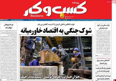 روزنامه کسب و کار