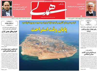 روزنامه همدلی