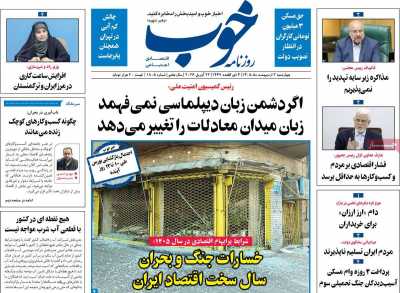 روزنامه خوب