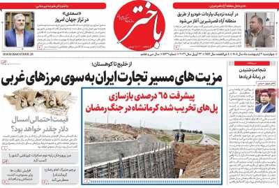 روزنامه باختر