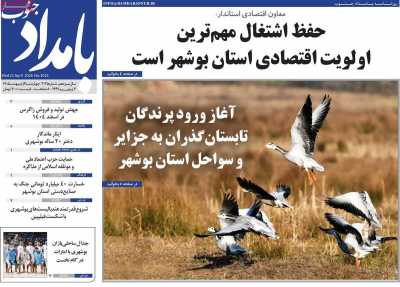 روزنامه بامداد جنوب