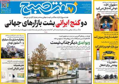 روزنامه هفت صبح