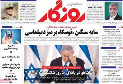 روزنامه روزگار