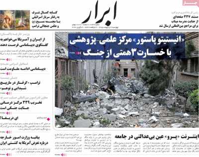 روزنامه ابرار
