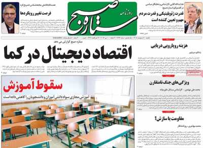 روزنامه ستاره صبح