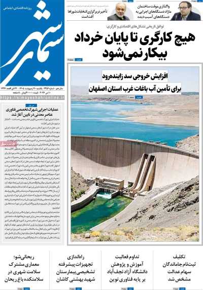 روزنامه سیمای شهر