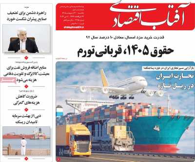 روزنامه آفتاب اقتصادی
