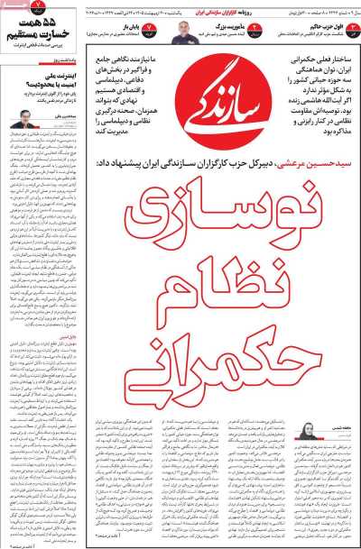 روزنامه سازندگی