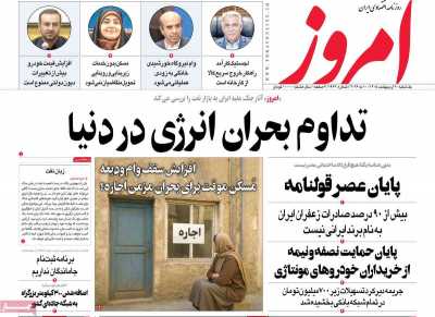 روزنامه امروز