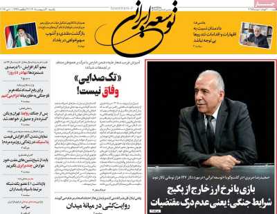 روزنامه توسعه ایرانی