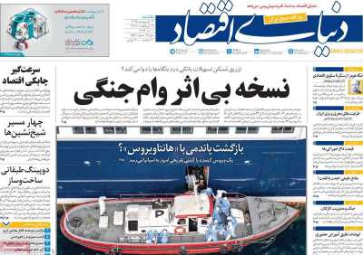 روزنامه دنیای اقتصاد
