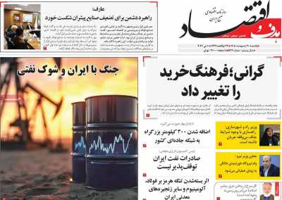 روزنامه هدف و اقتصاد