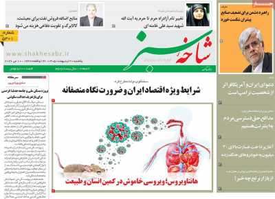 روزنامه شاخه سبز