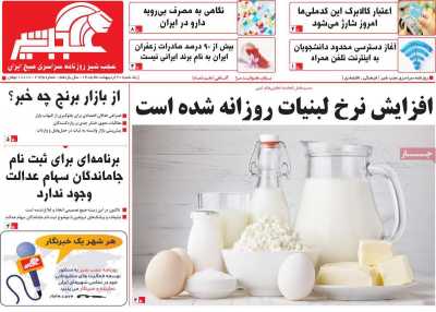 روزنامه عجب شیر