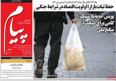 روزنامه پیام آشنا