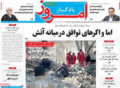 روزنامه یادگار امروز