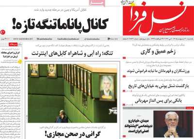 روزنامه نسل فردا