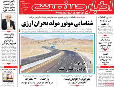 روزنامه اخبار صنعت