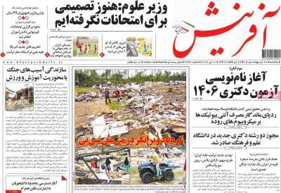 روزنامه آفرینش