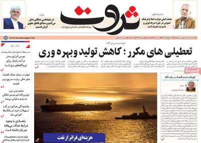 روزنامه ثروت