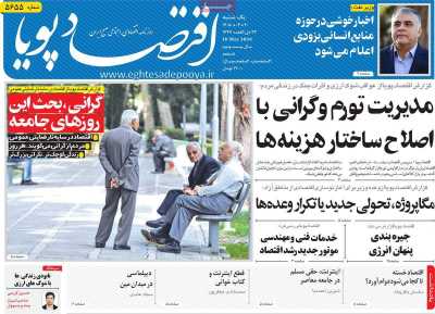 روزنامه اقتصاد پویا