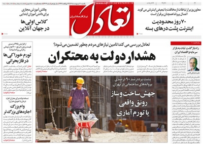 روزنامه تعادل