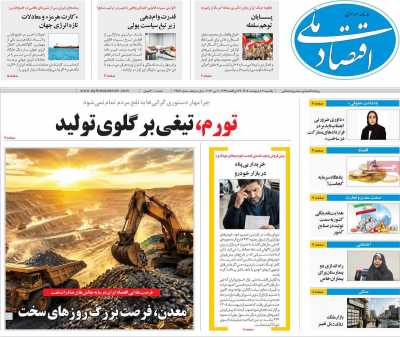 روزنامه اقتصاد ملی