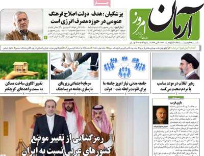 روزنامه آرمان امروز