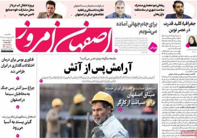 روزنامه اصفهان امروز