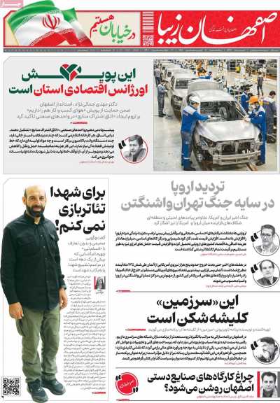 روزنامه اصفهان زیبا