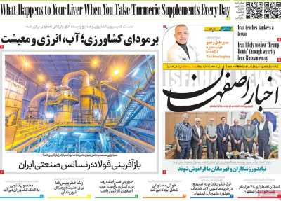روزنامه اخبار اصفهان