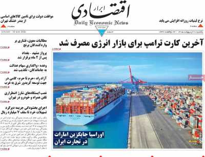 روزنامه ابرار اقتصادی