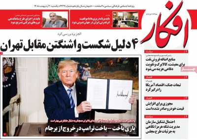 روزنامه افکار