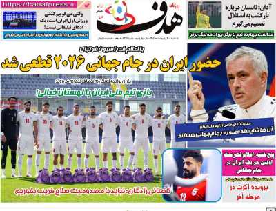 روزنامه هدف