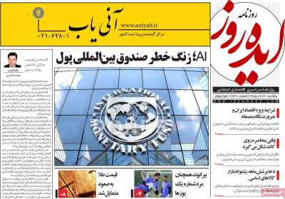 روزنامه ایده روز