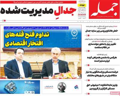 روزنامه جمله