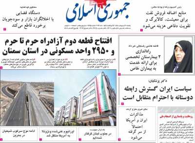 روزنامه جمهوری اسلامی