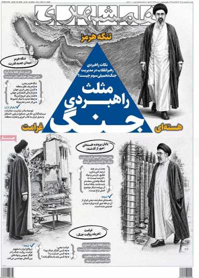 روزنامه همشهری